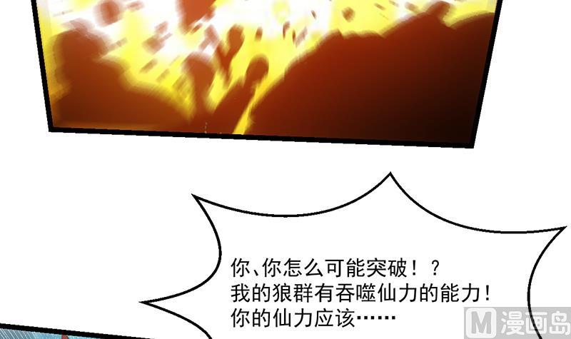 第79话 你吸的可不是仙力！32