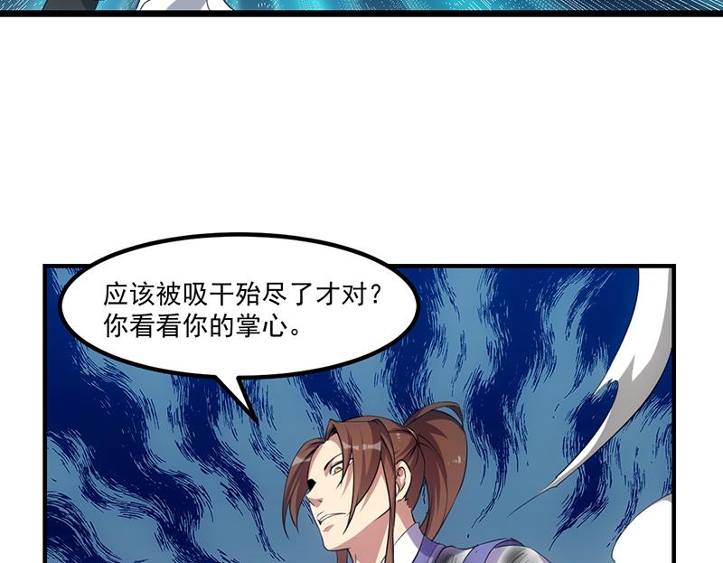 第79话 你吸的可不是仙力！34