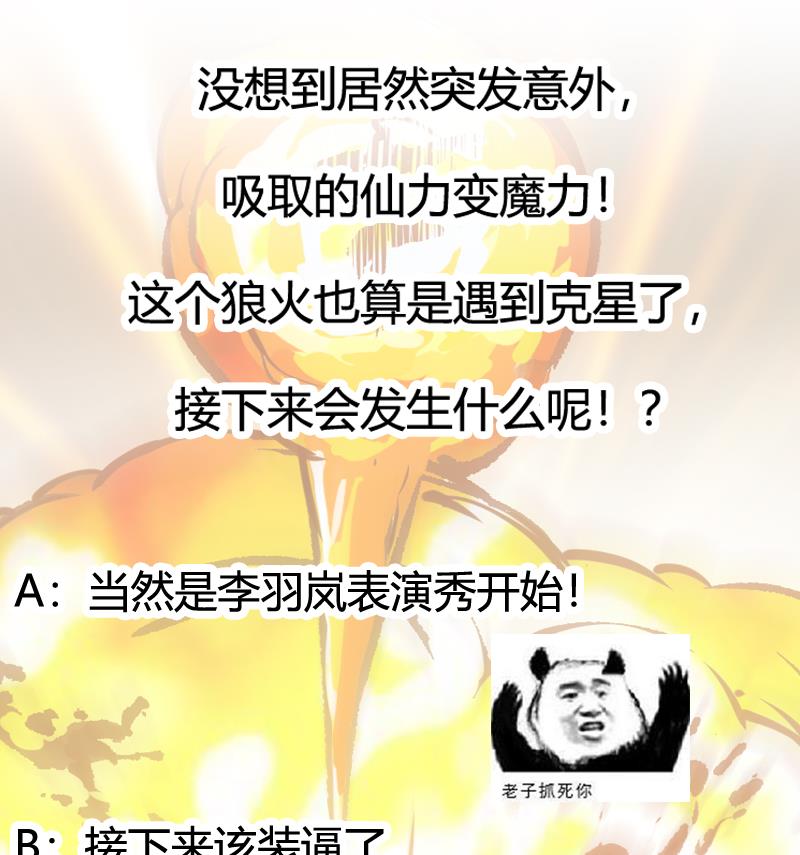 第79话 你吸的可不是仙力！46