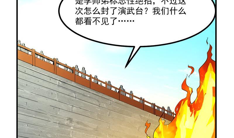 第80话 连环打脸！27