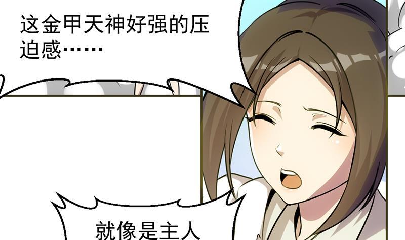 第85话 金甲天神39