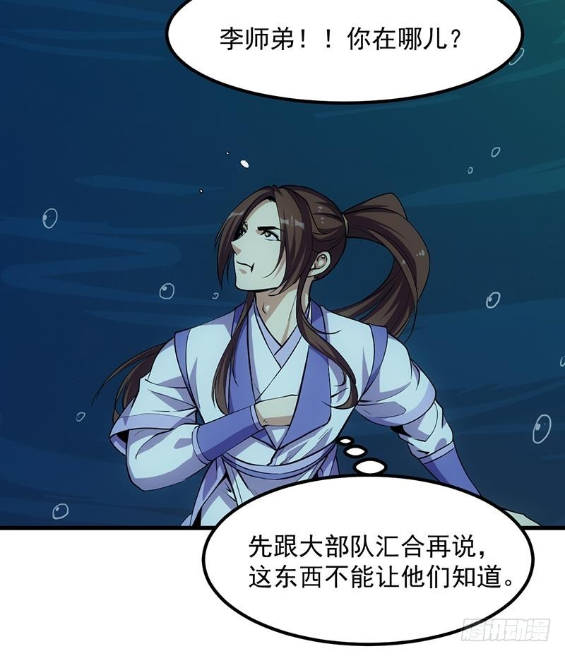 第91话 潭底的活人！2