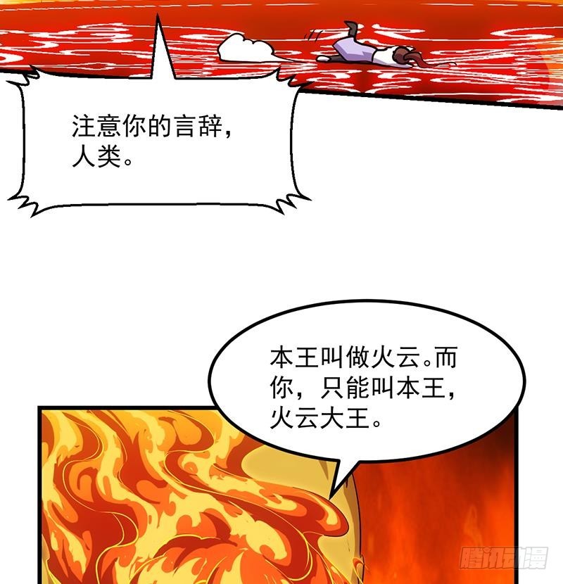 第96话 火云大王16
