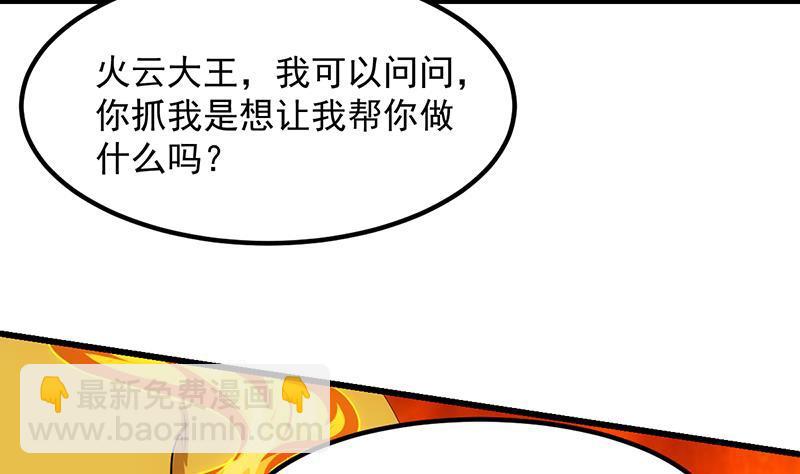 第96话 火云大王24