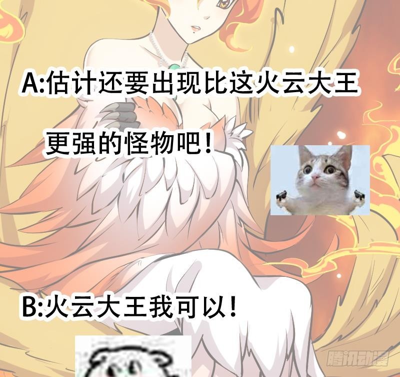 第96话 火云大王49