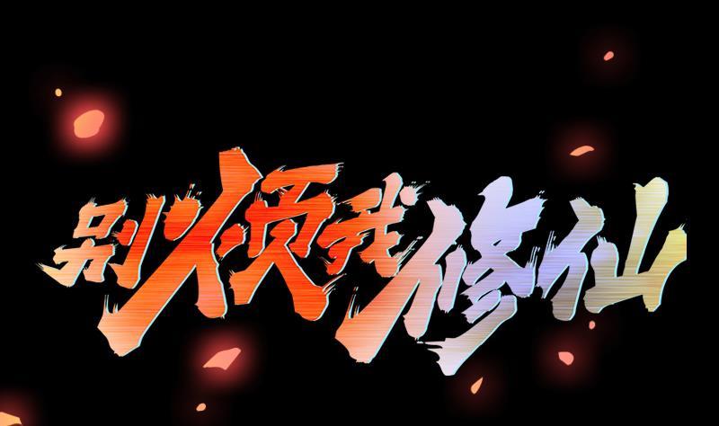 第97话 神秘的湖底1