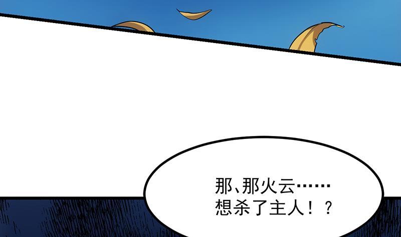 第103话 火云的野心12