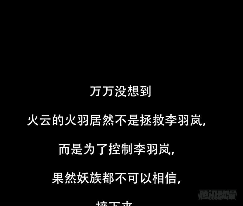 第103话 火云的野心58