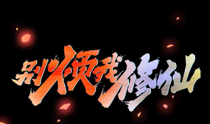 第104话 神与魔的对决1