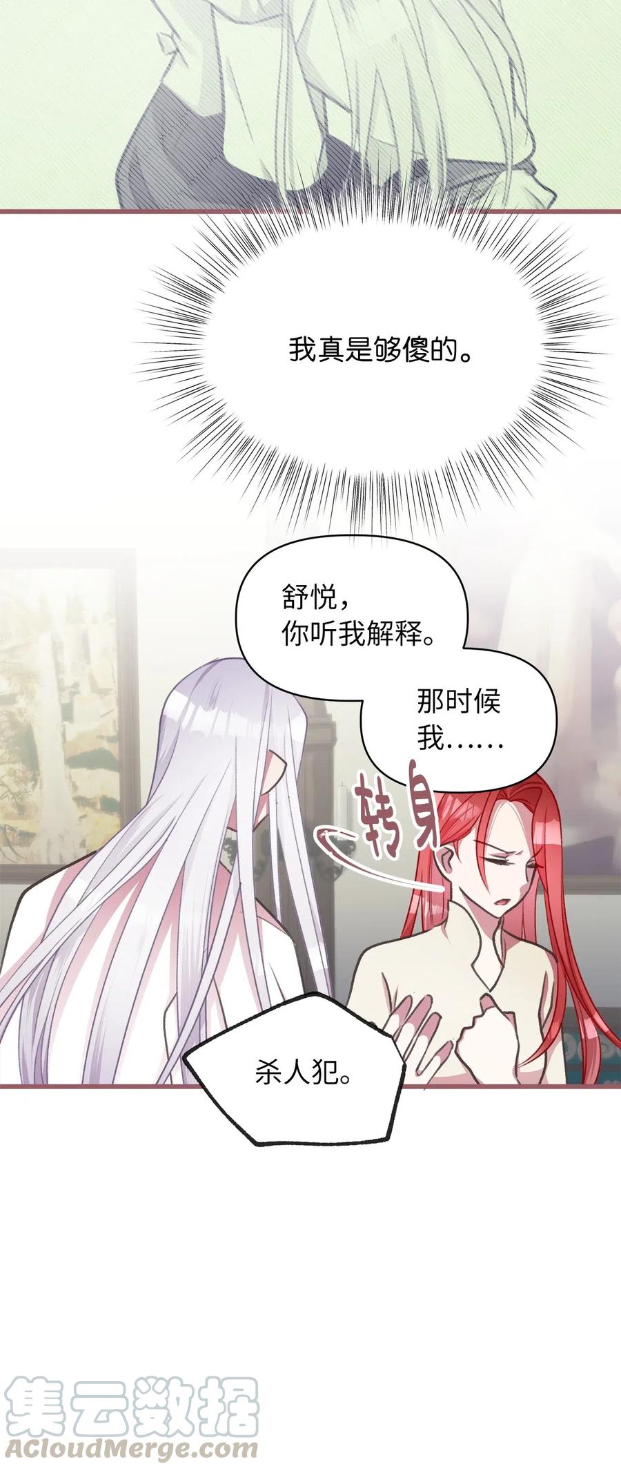 35 为什么偏偏是你？27