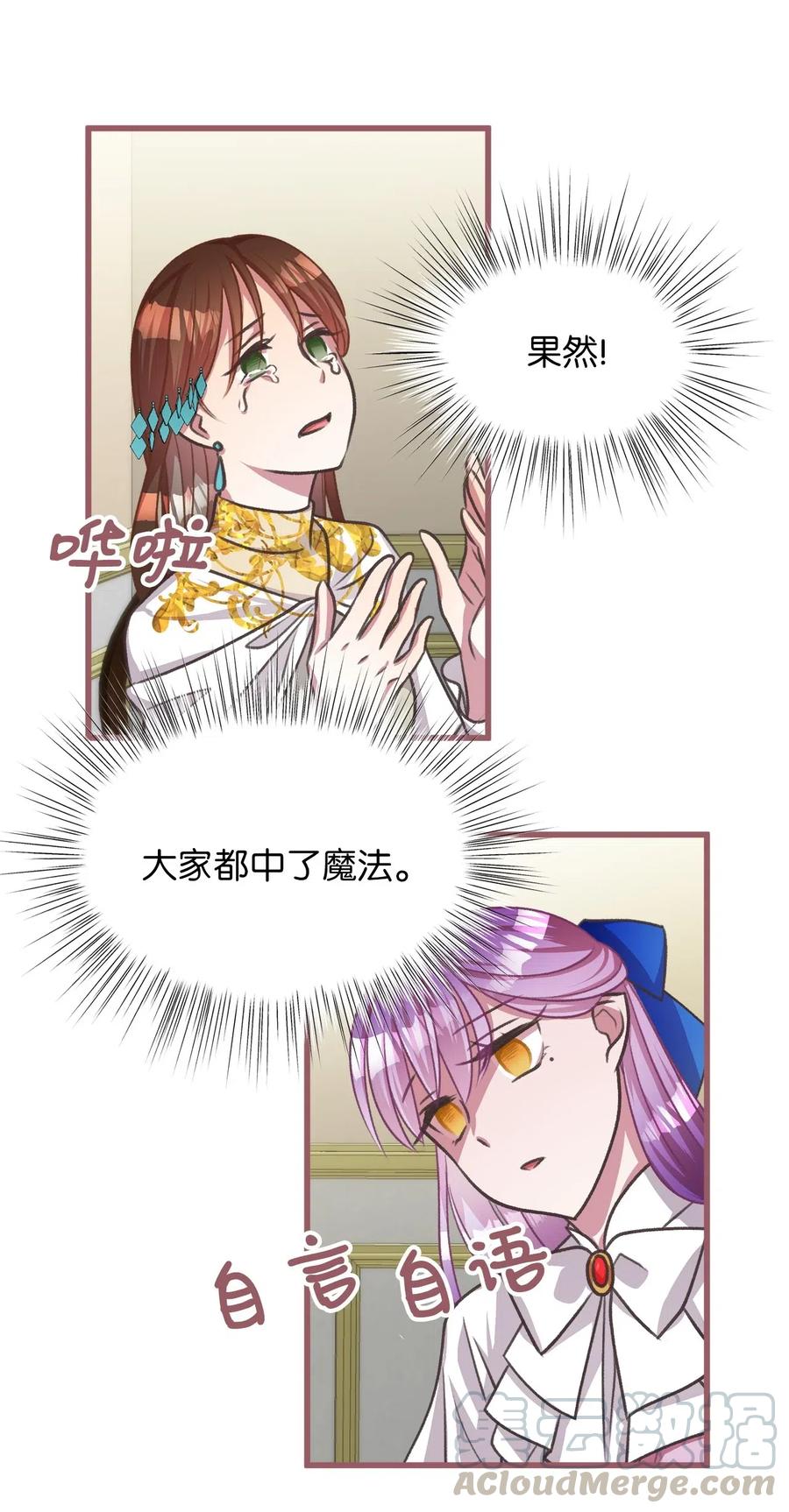 38 大家都中了魔法？2