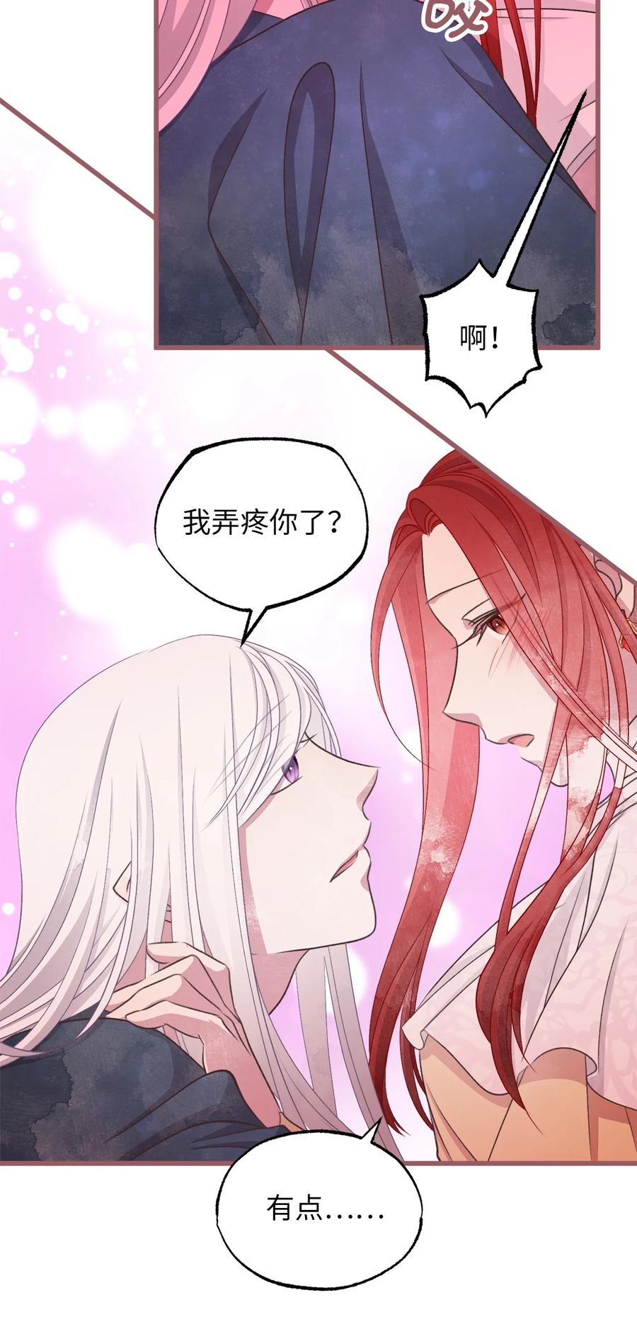 外传1 调教魔王大人的方法13