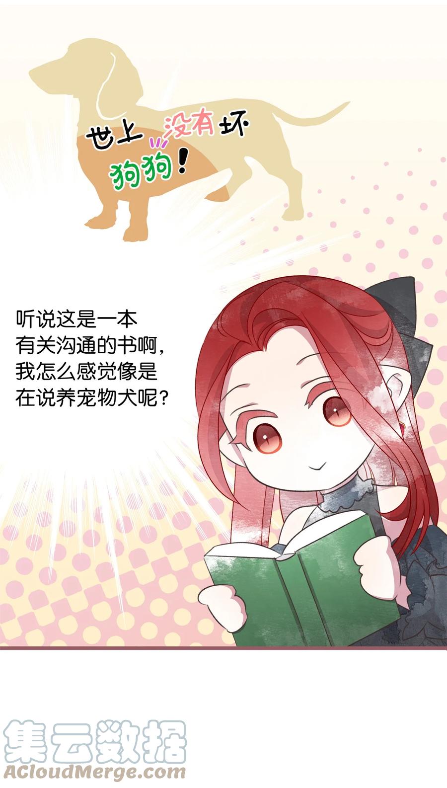 外传1 调教魔王大人的方法33