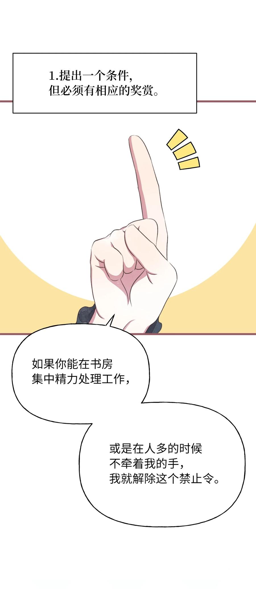 外传1 调教魔王大人的方法40
