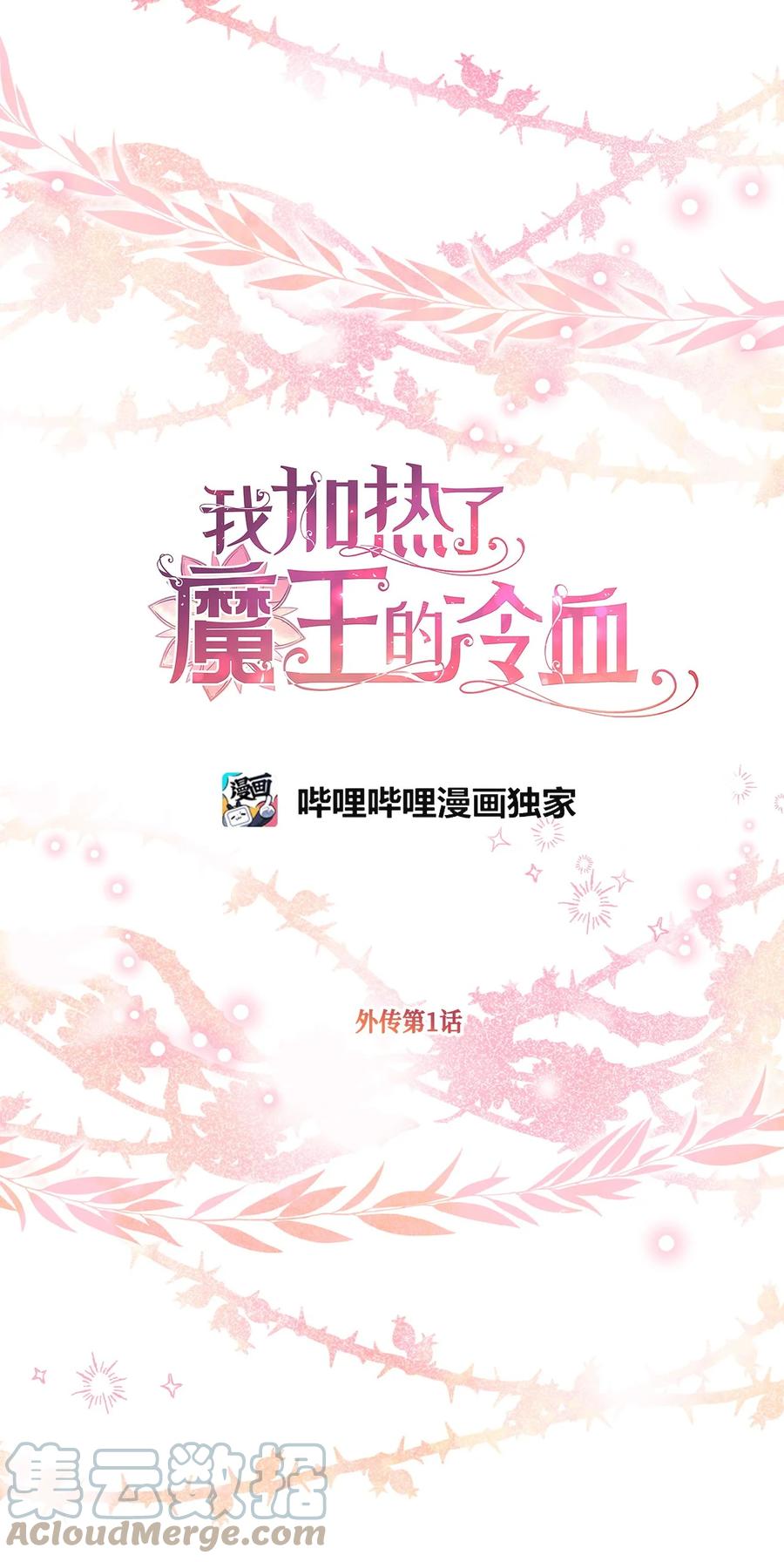外传1 调教魔王大人的方法6