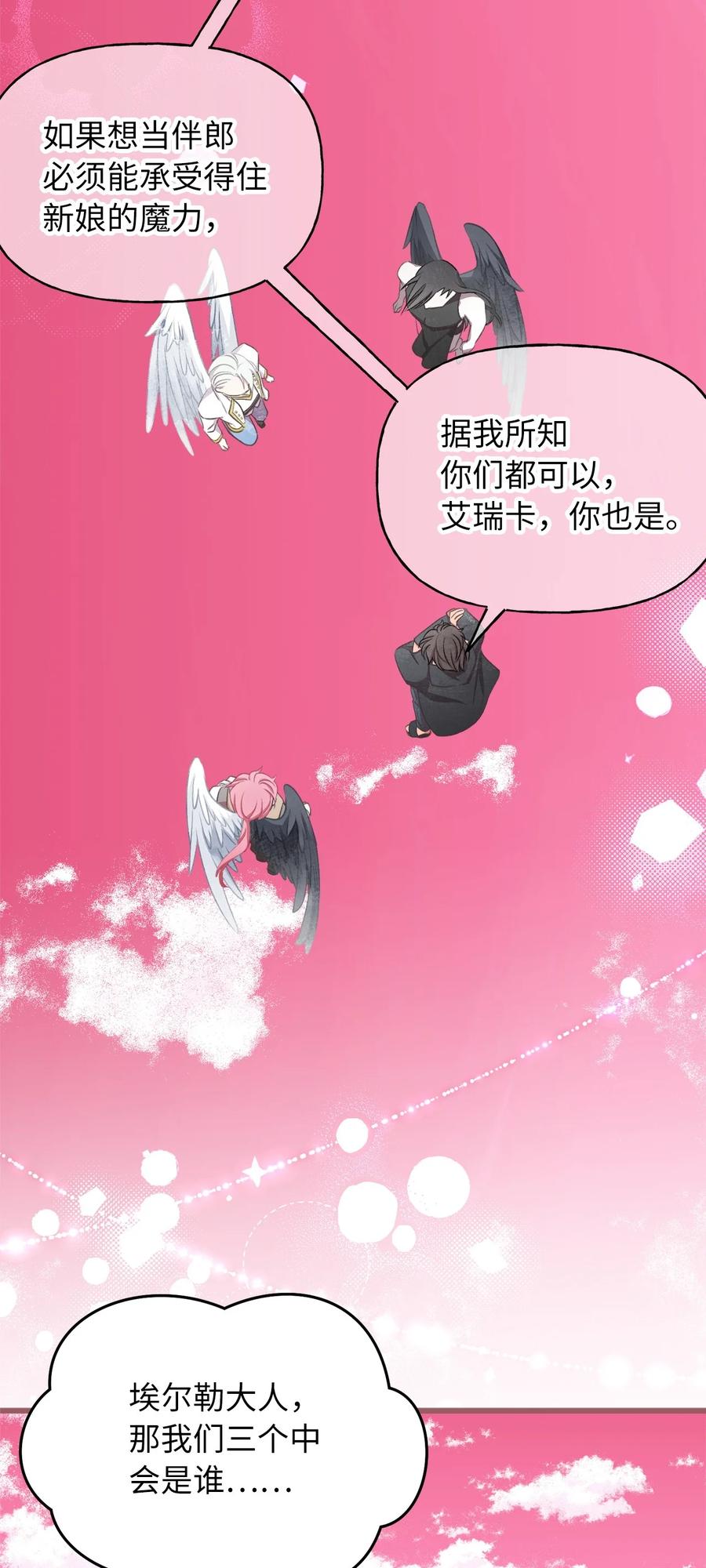 外传3 伴郎争夺赛23