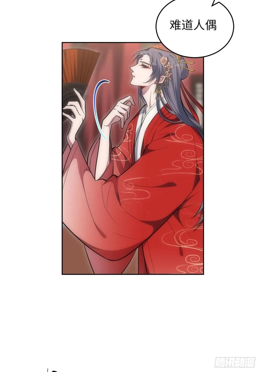 66.人偶师被拐？！11