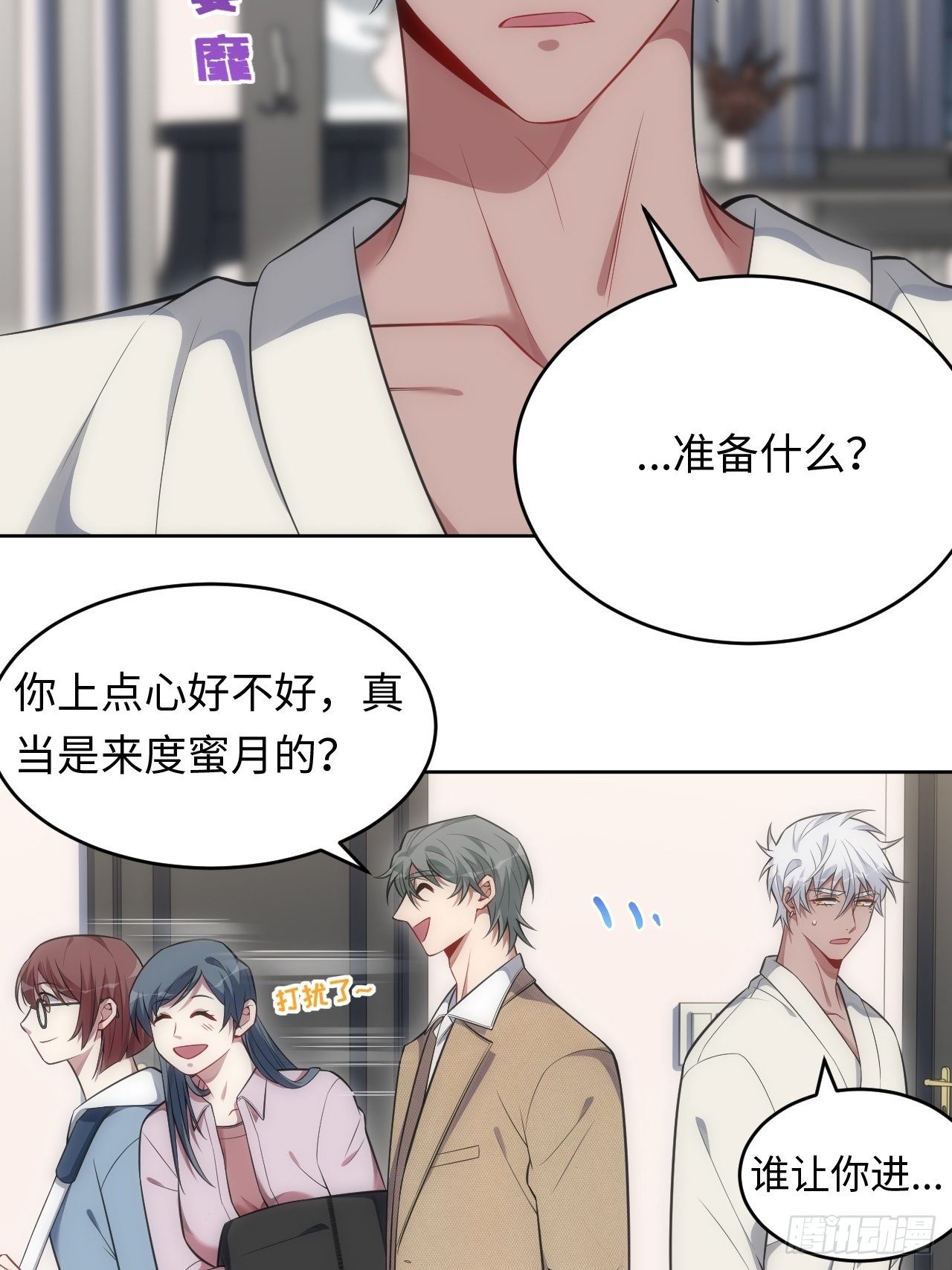 79.“情敌”劝分？！4