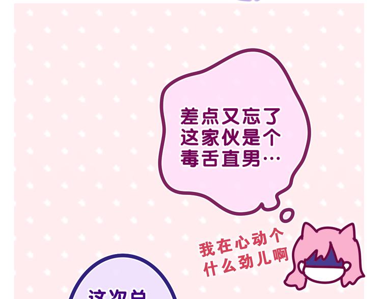 第26话 你不想跟我一起坐吗？65