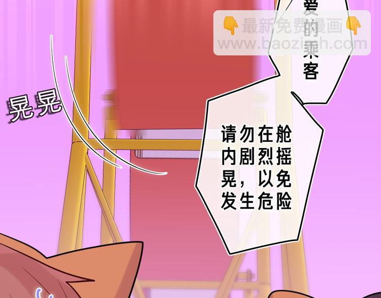 第26话 你不想跟我一起坐吗？78