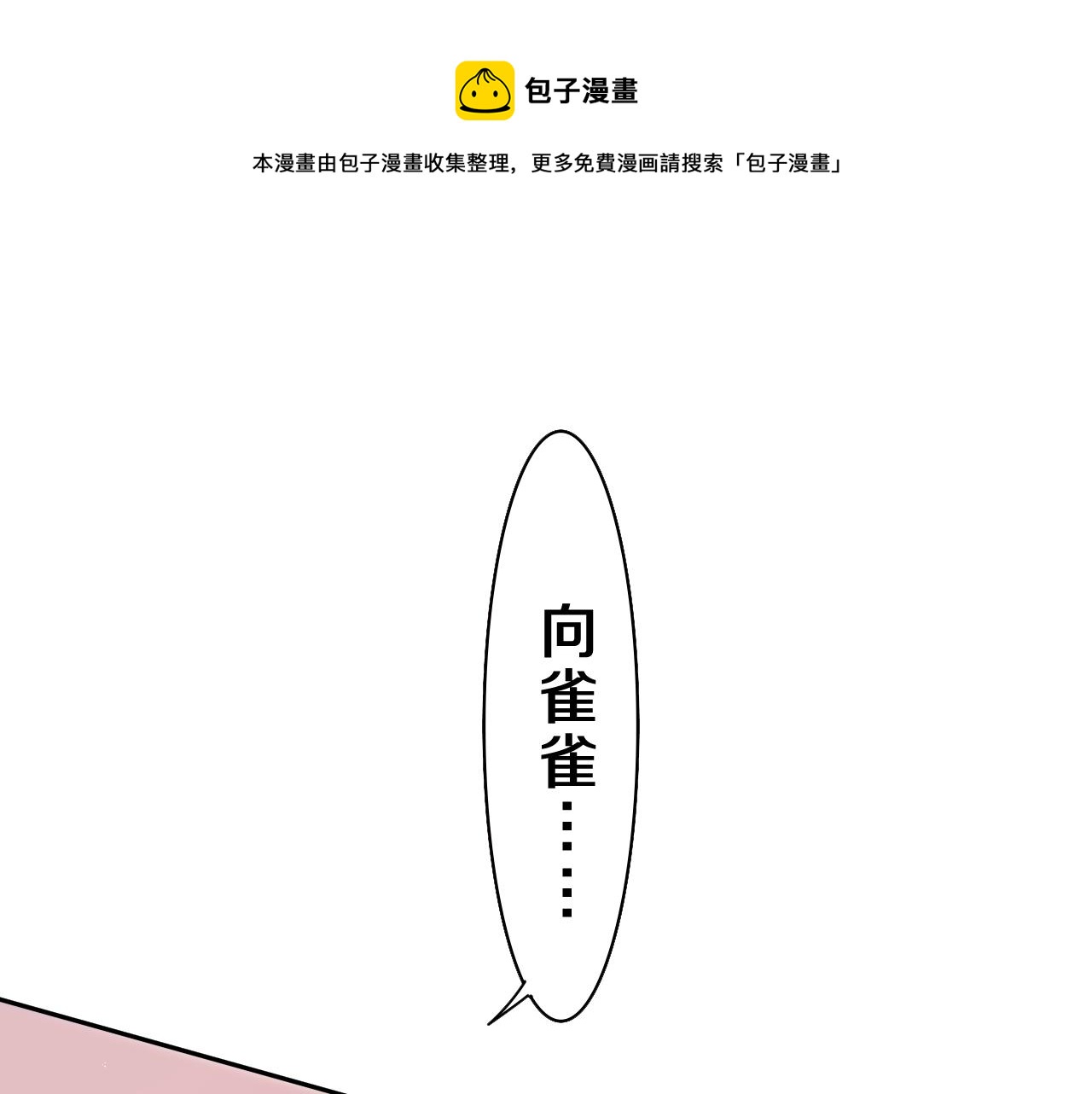 第45话 我喜欢……0