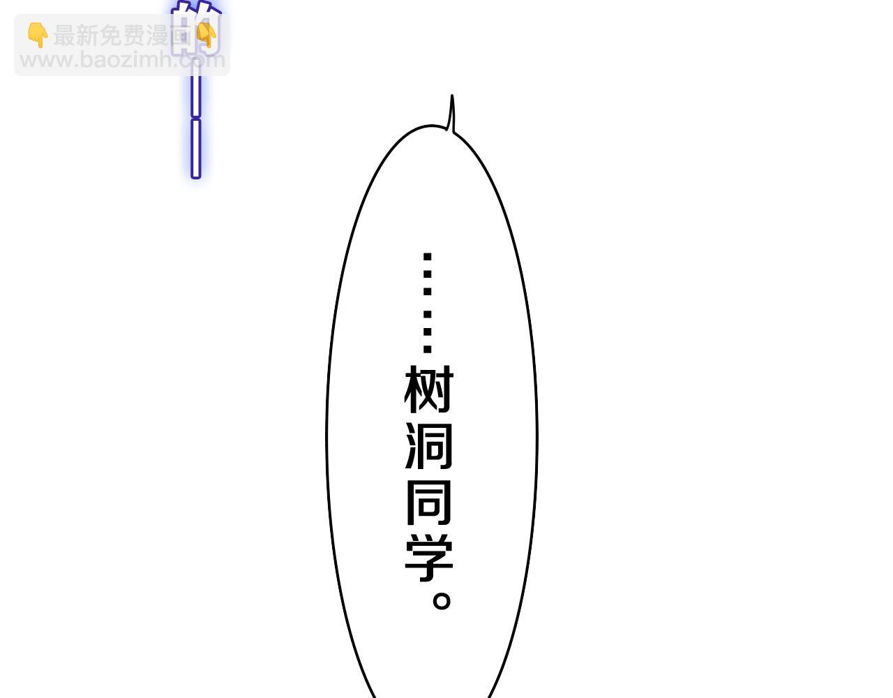第58话 嗨，树洞同学134