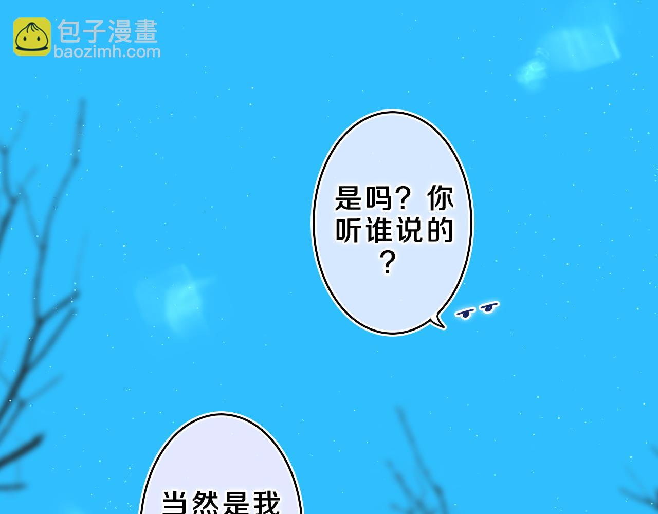 第58话 嗨，树洞同学25
