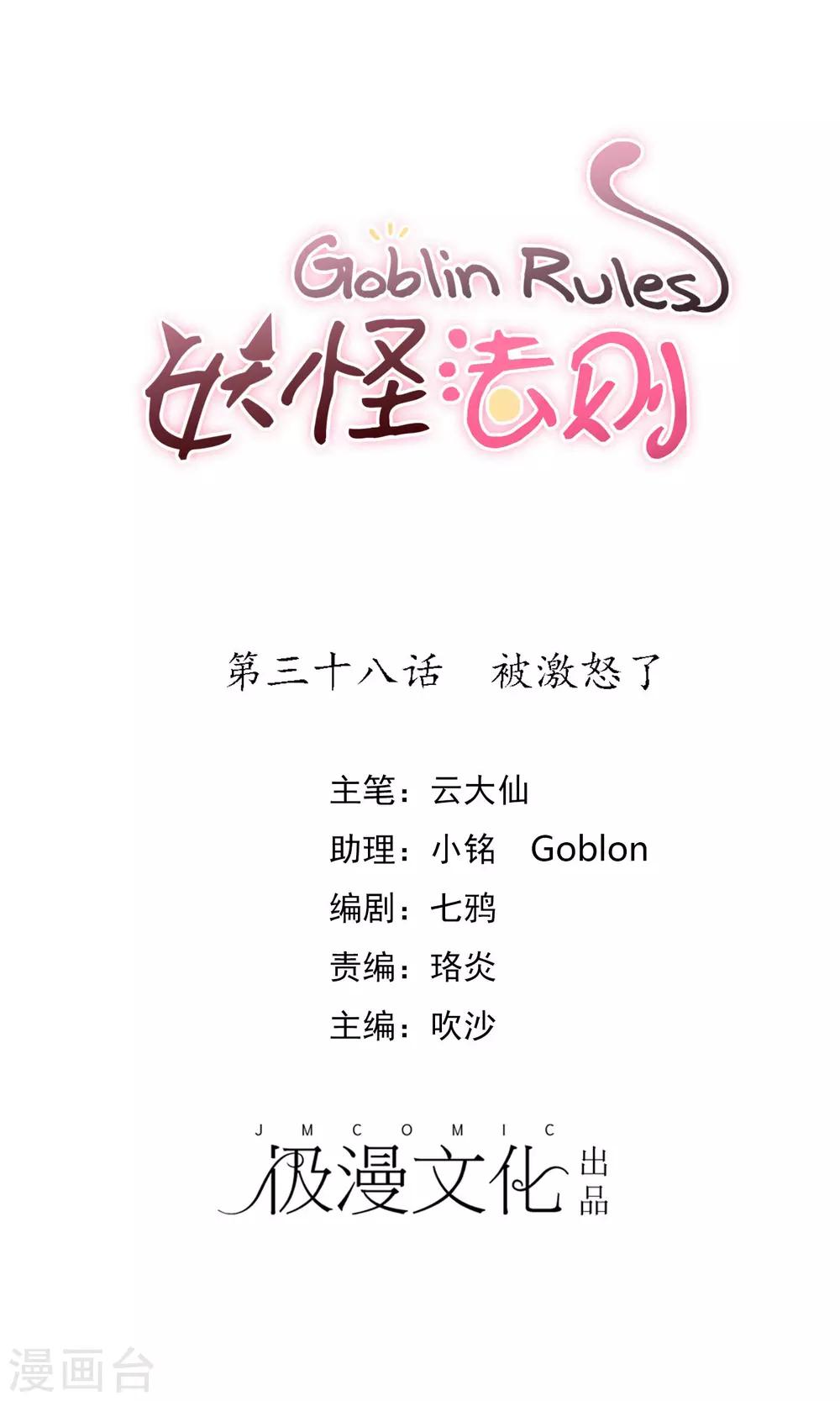 第38话 被激怒了0