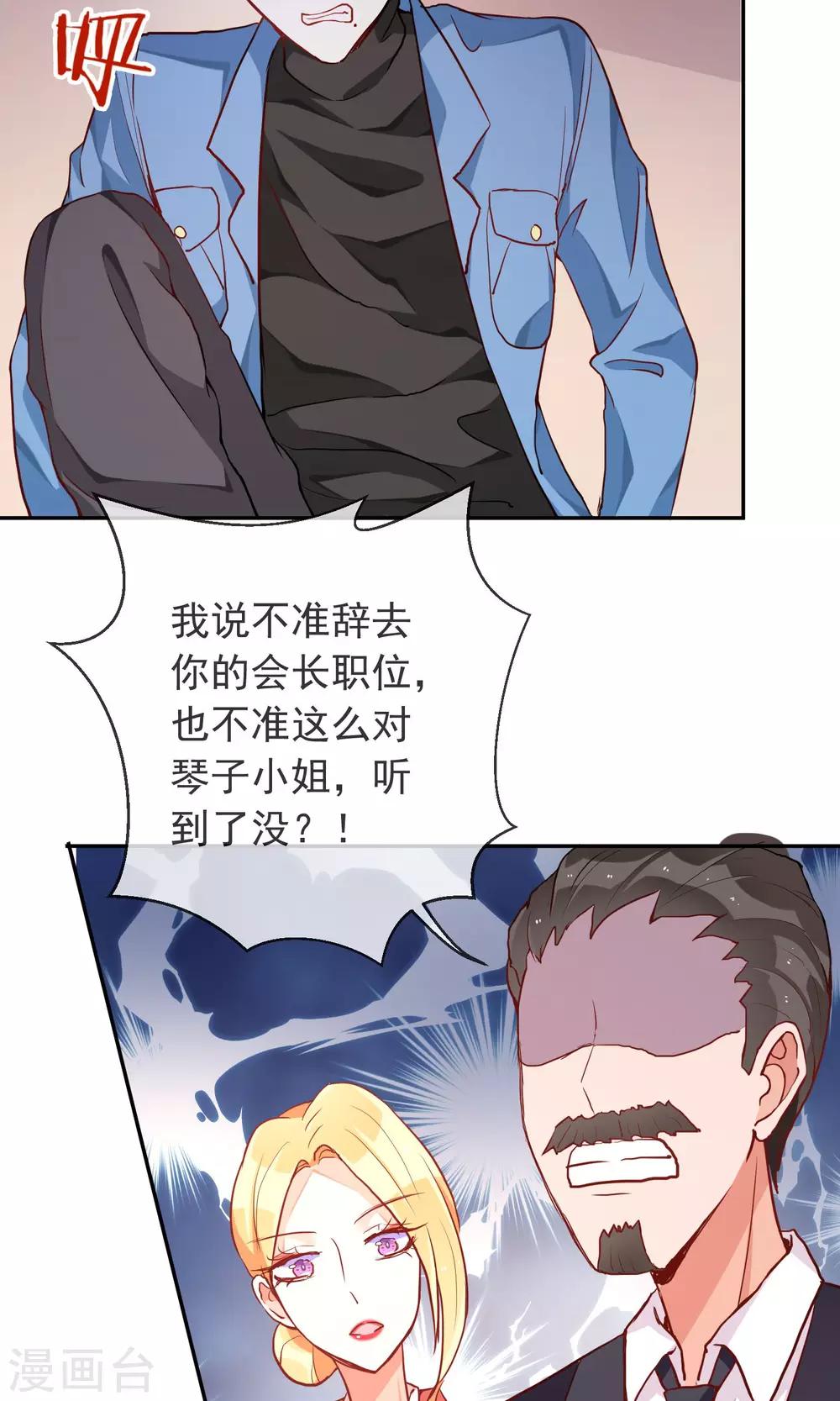 第38话 被激怒了3