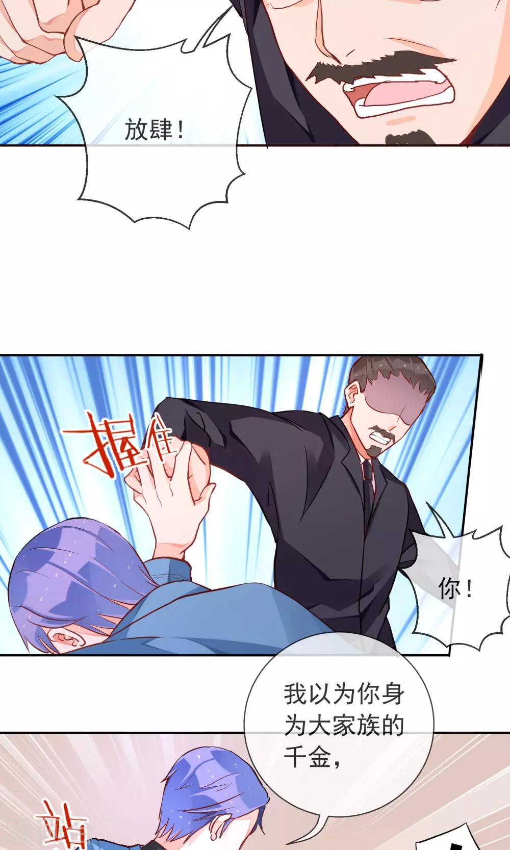 第38话 被激怒了9
