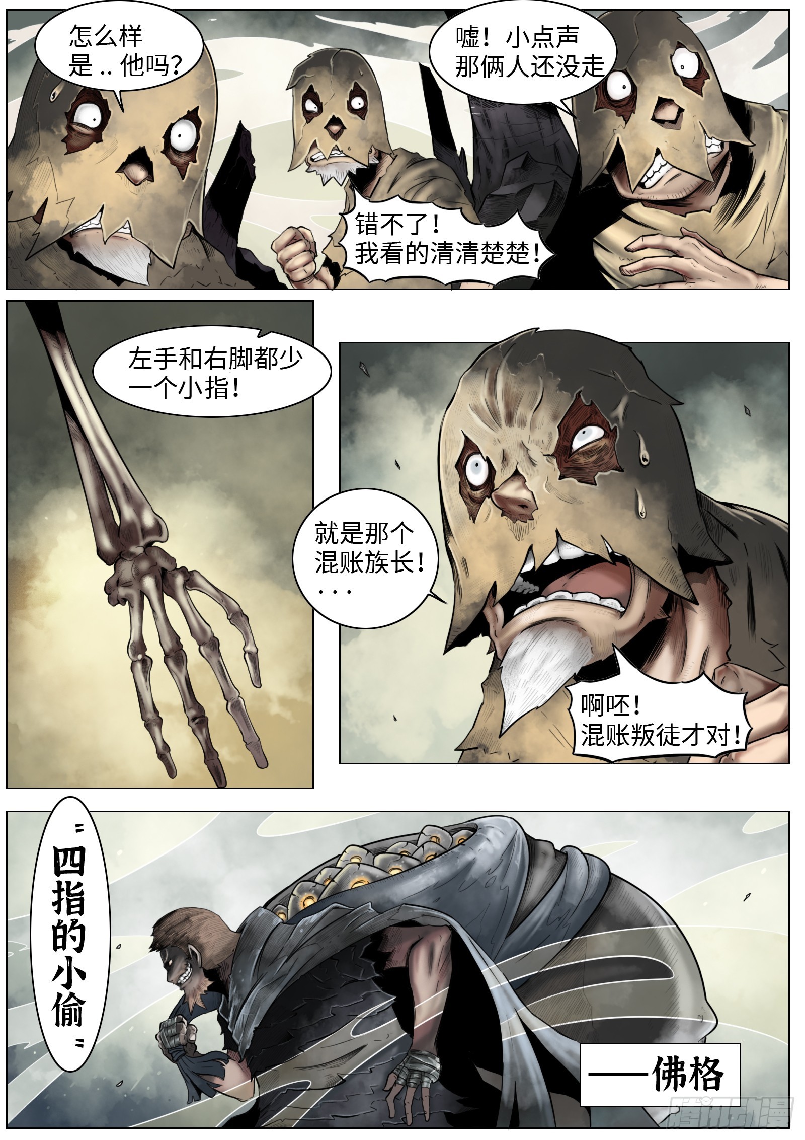 第七话：嘎1