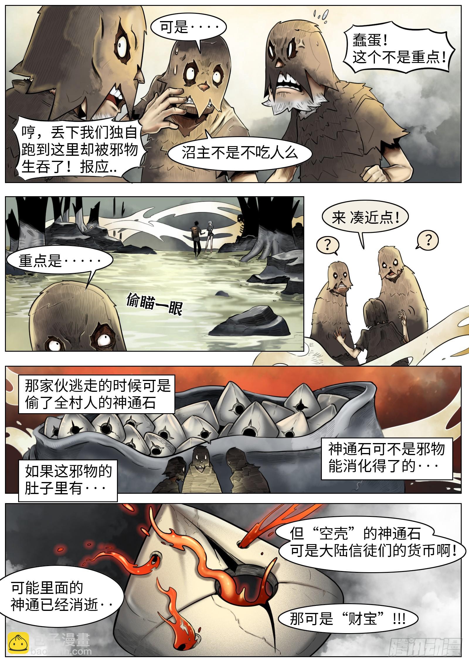第七话：嘎2