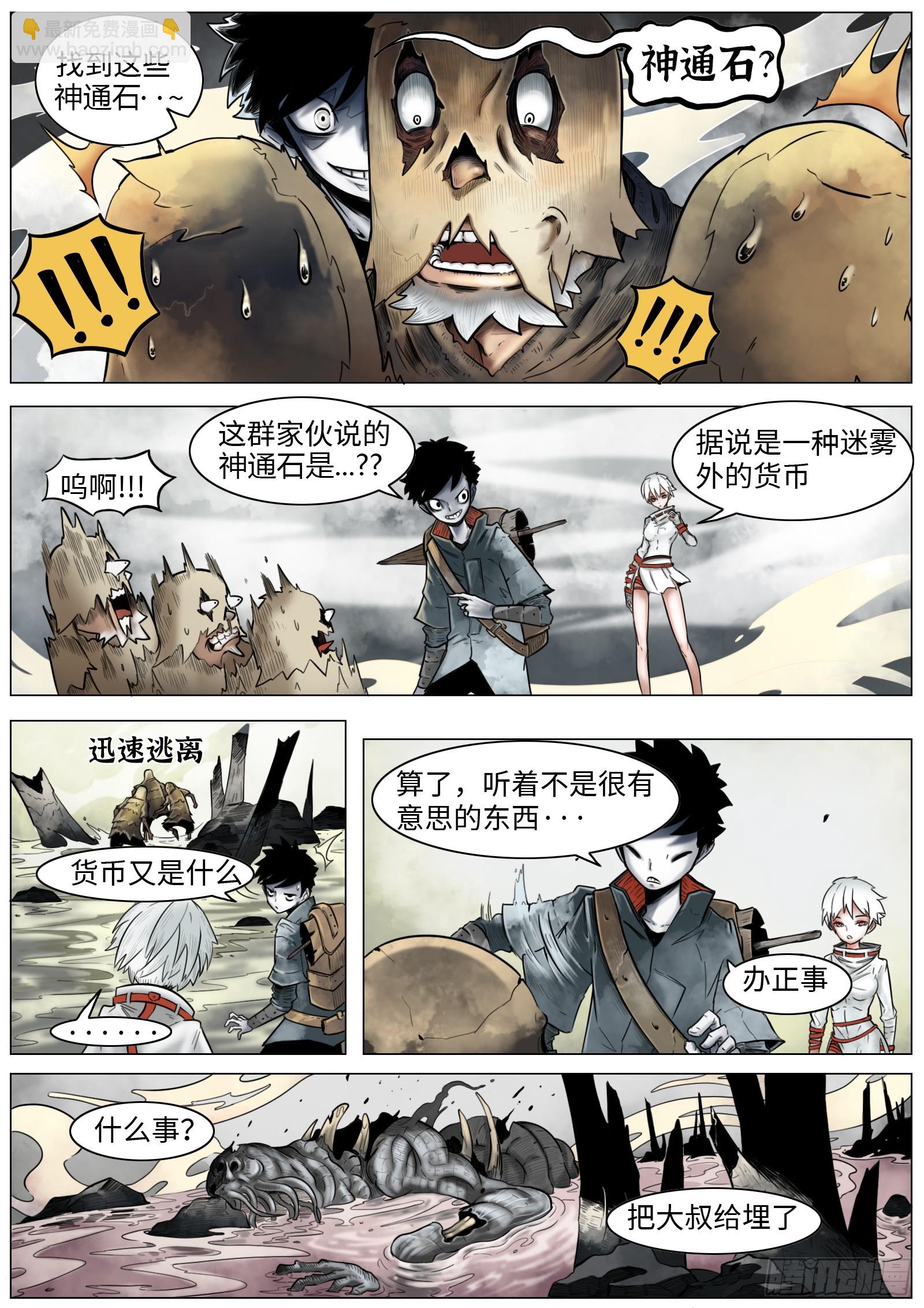 第七话：嘎3