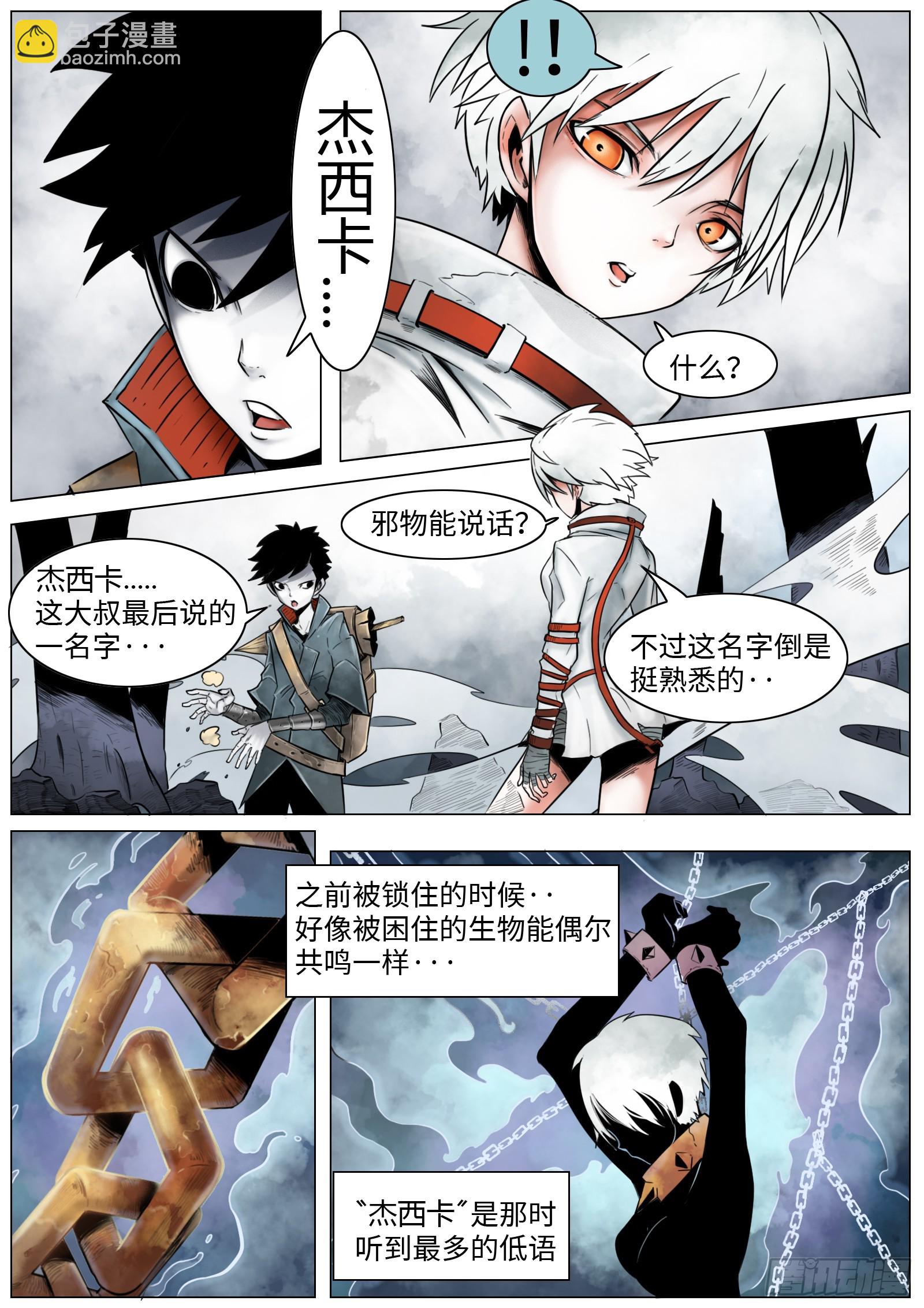 第七话：嘎5