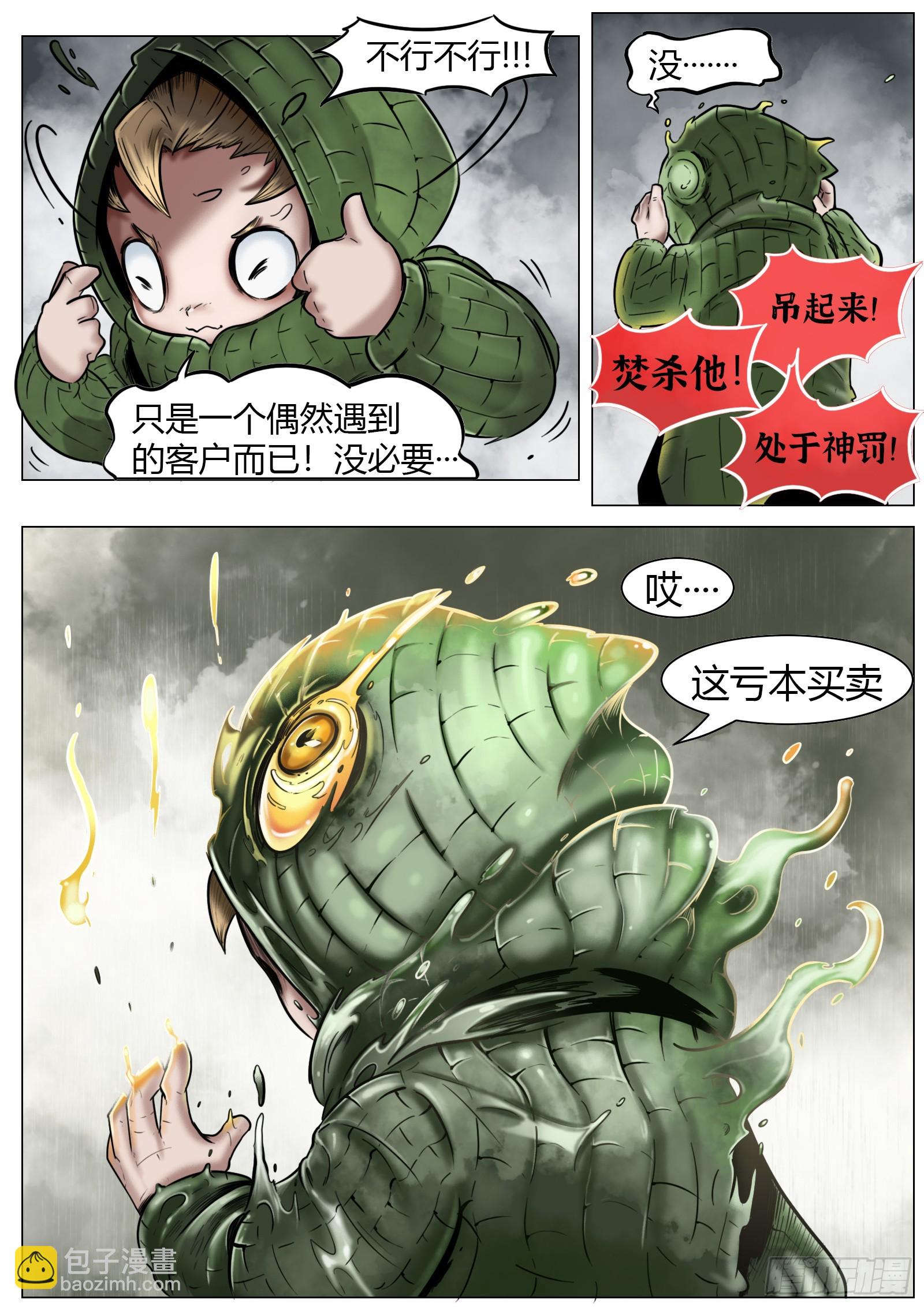 第18话：亏本买卖14