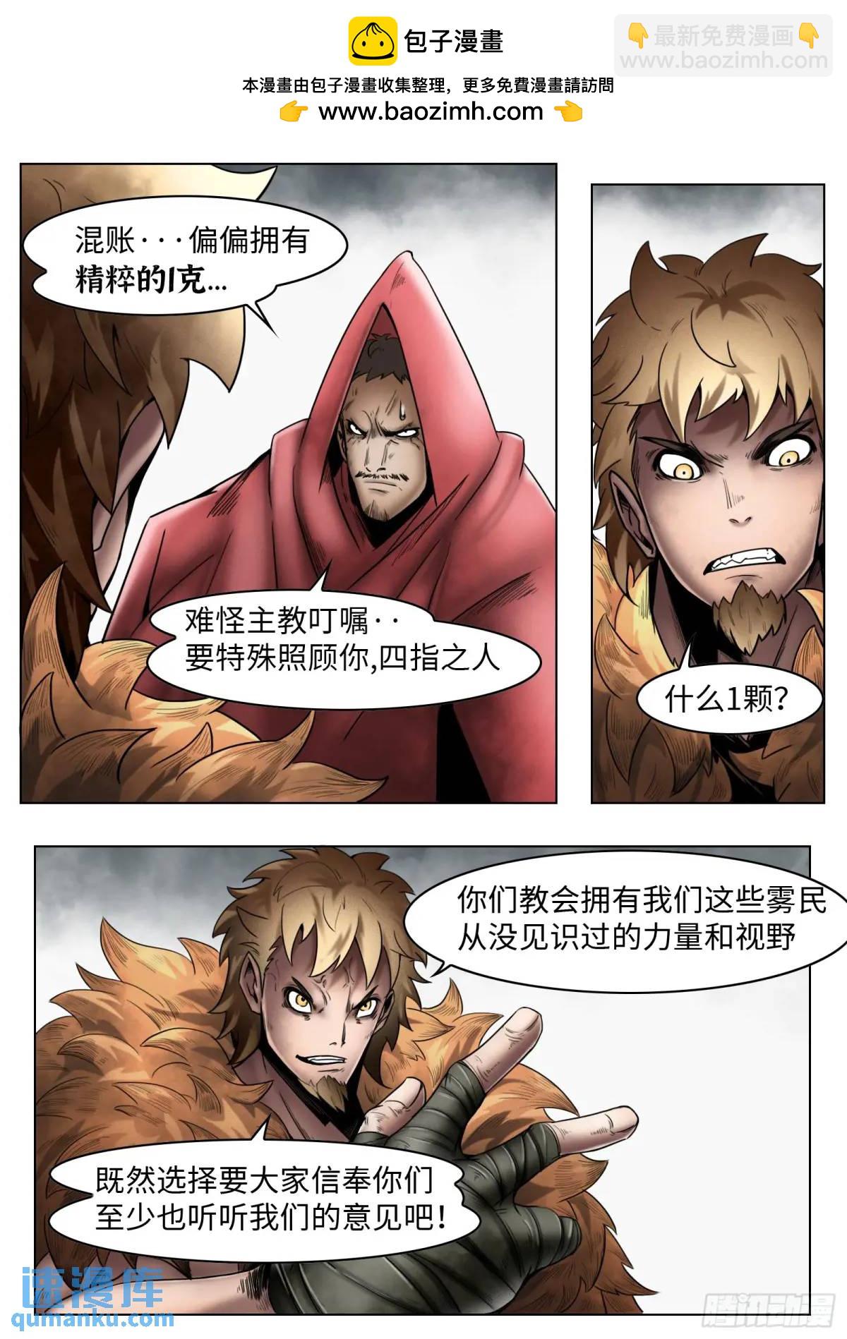 第43话：雾民1