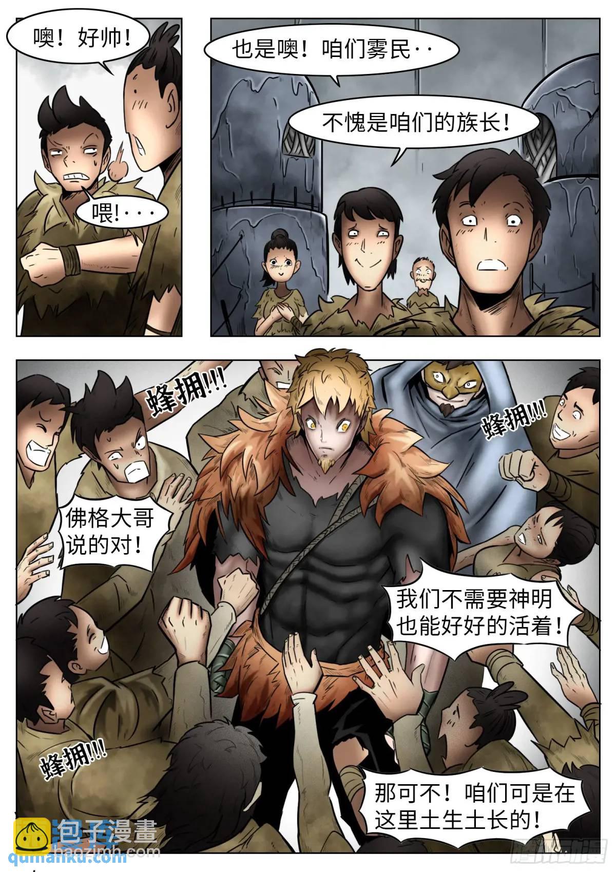 第43话：雾民11