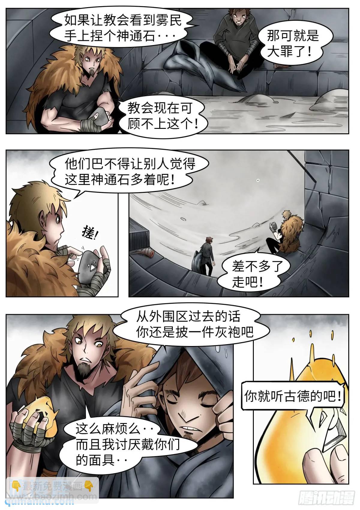 第43话：雾民15