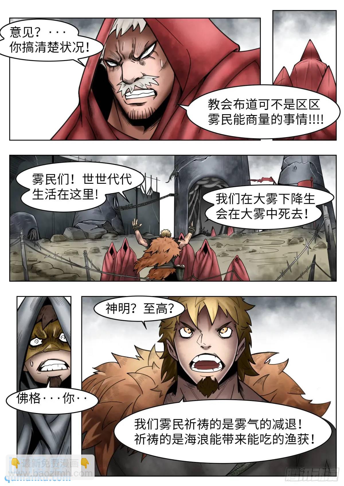 第43话：雾民2