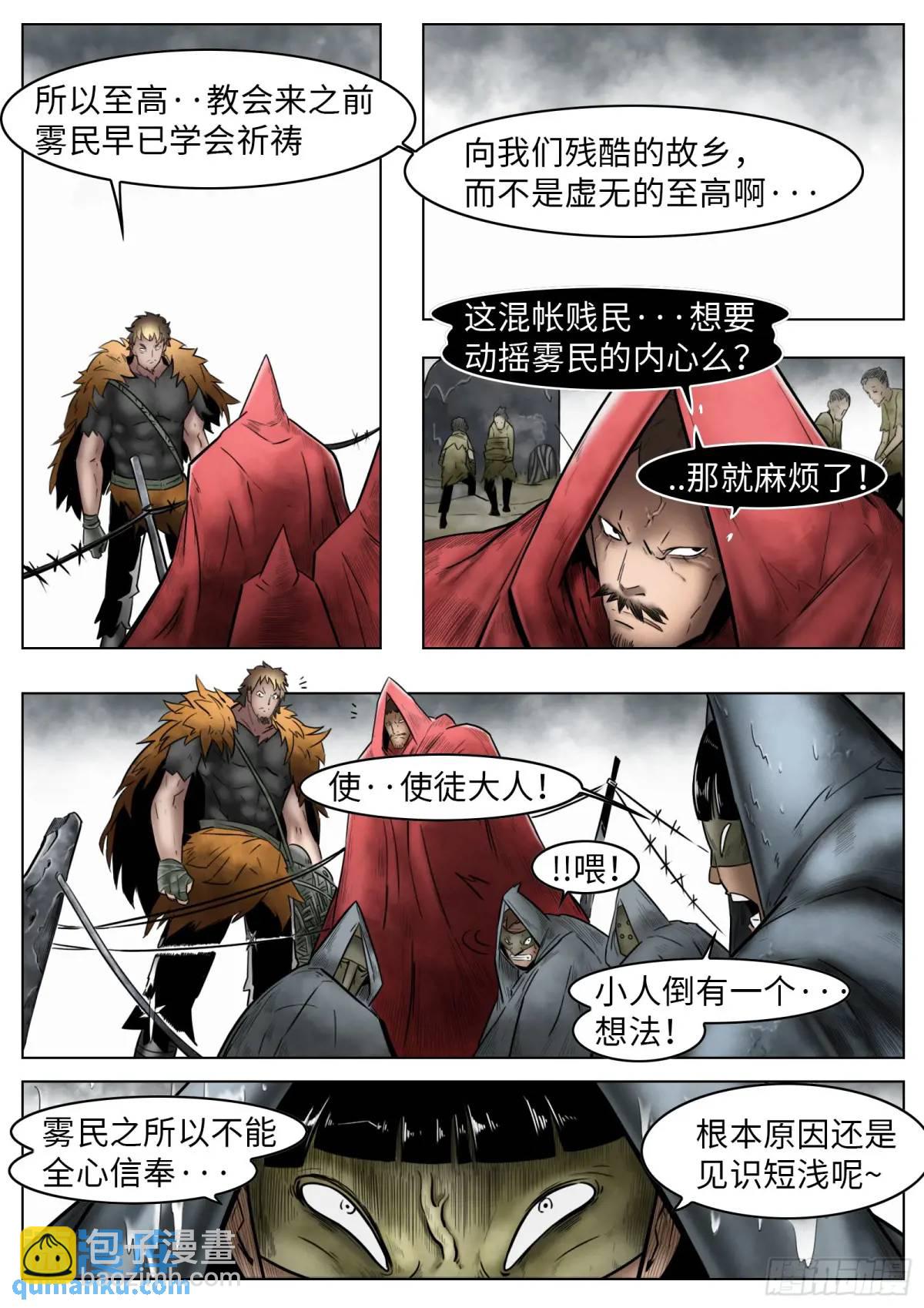 第43话：雾民3