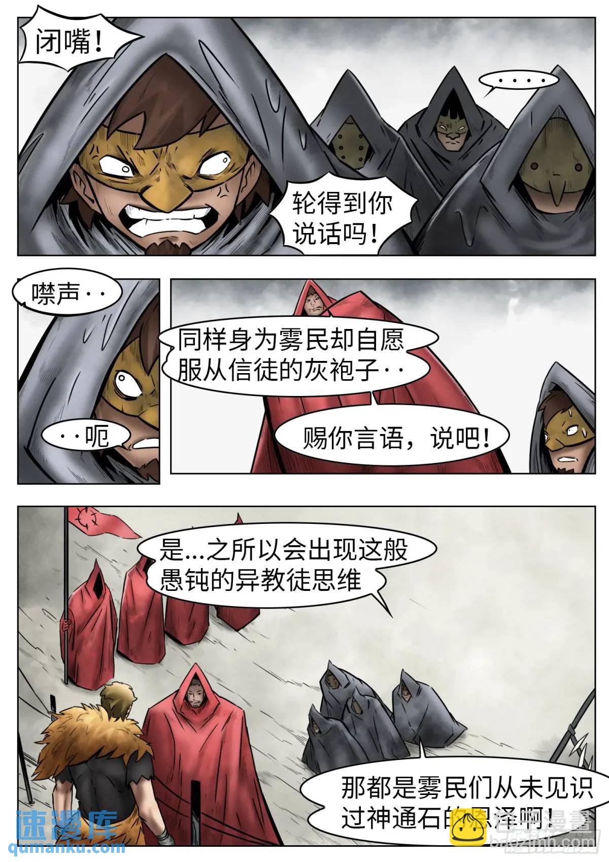 第43话：雾民4