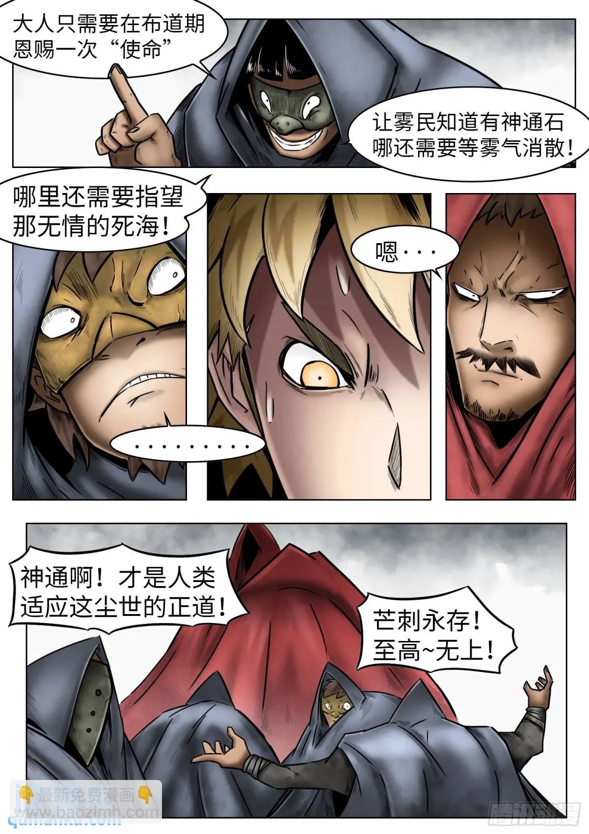 第43话：雾民5