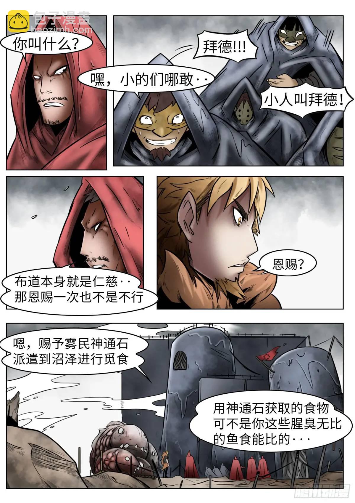第43话：雾民6