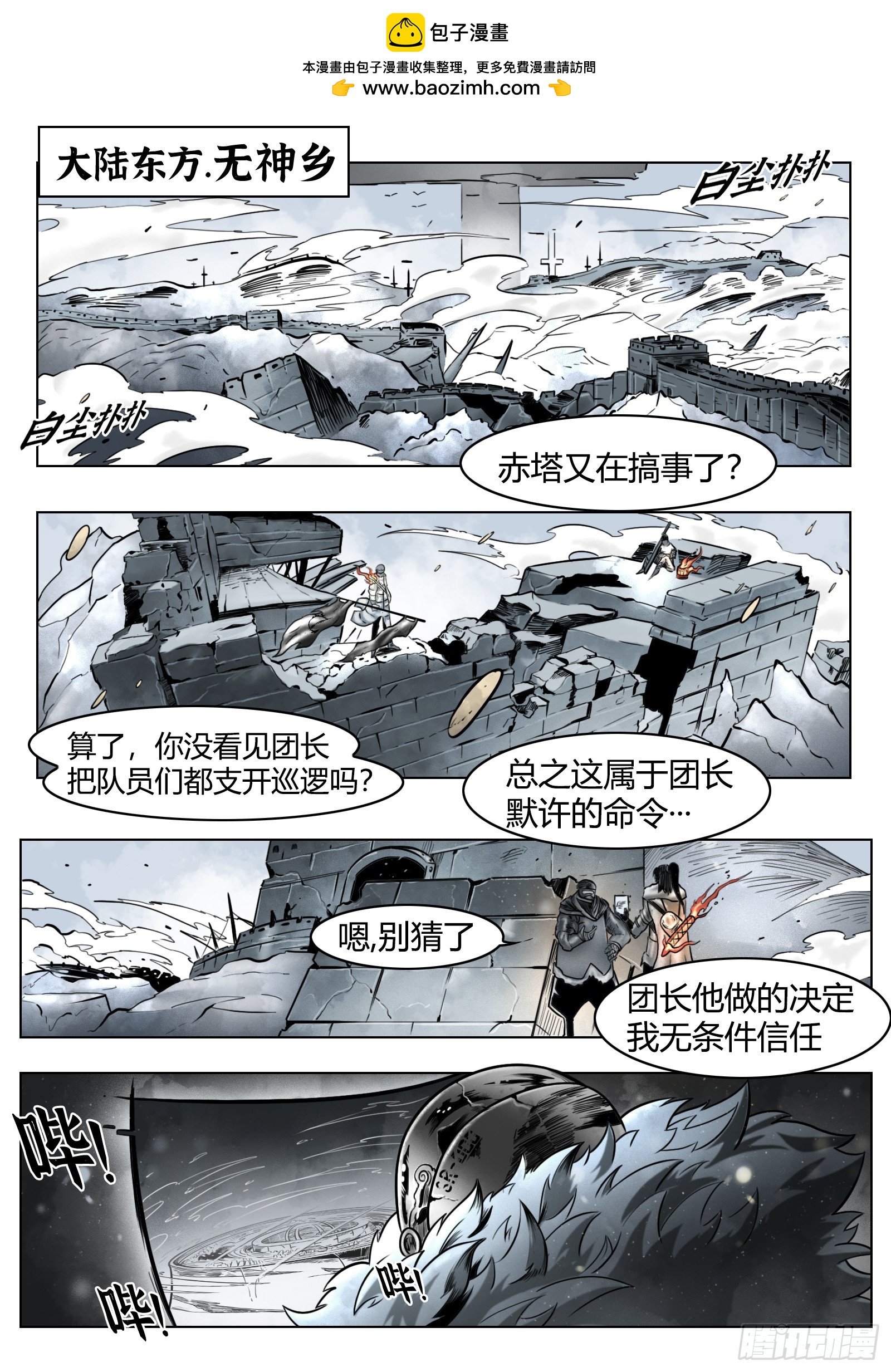 第90话（上）：角笼1