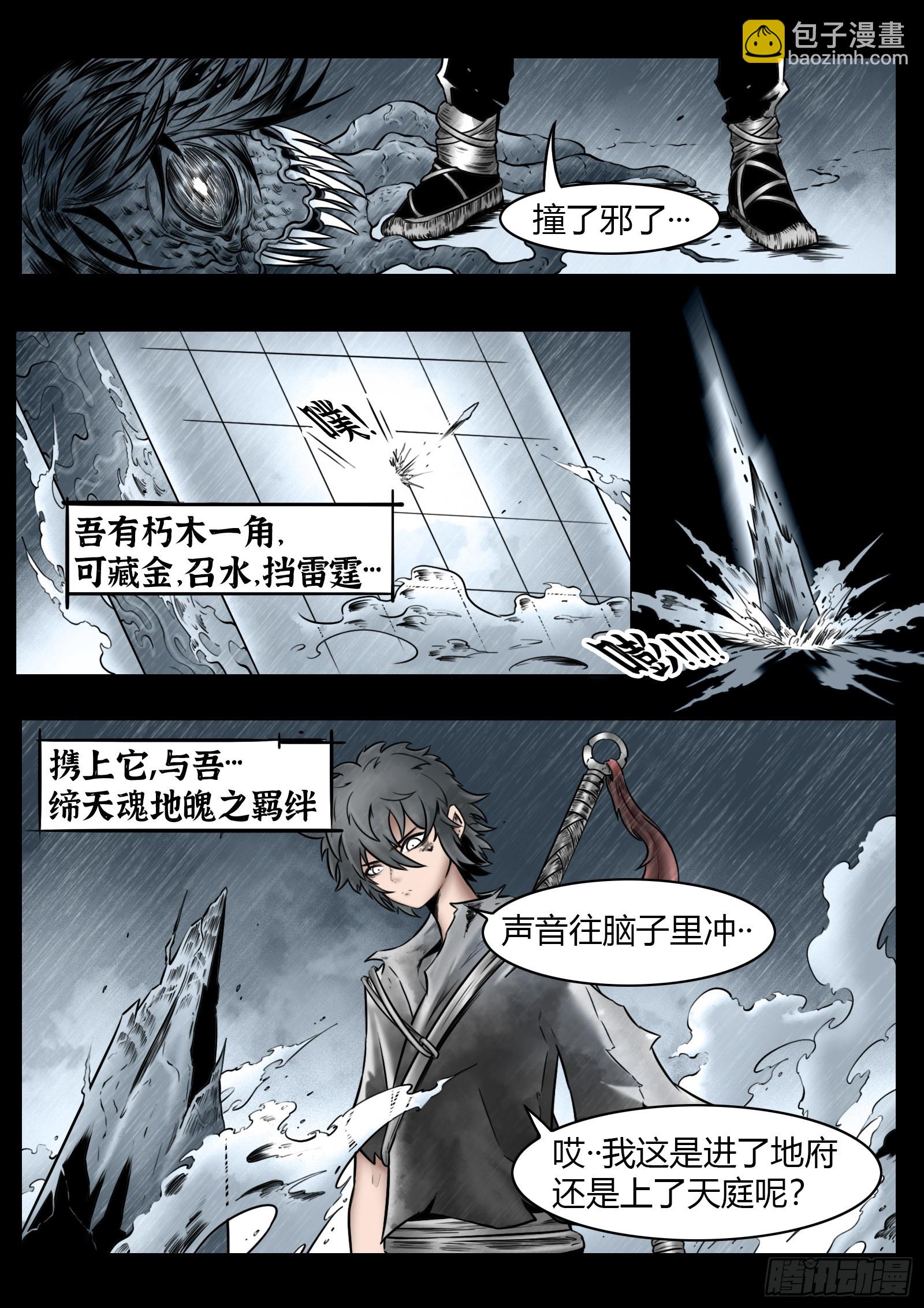 第96话（上）：雪一样的灵魂5