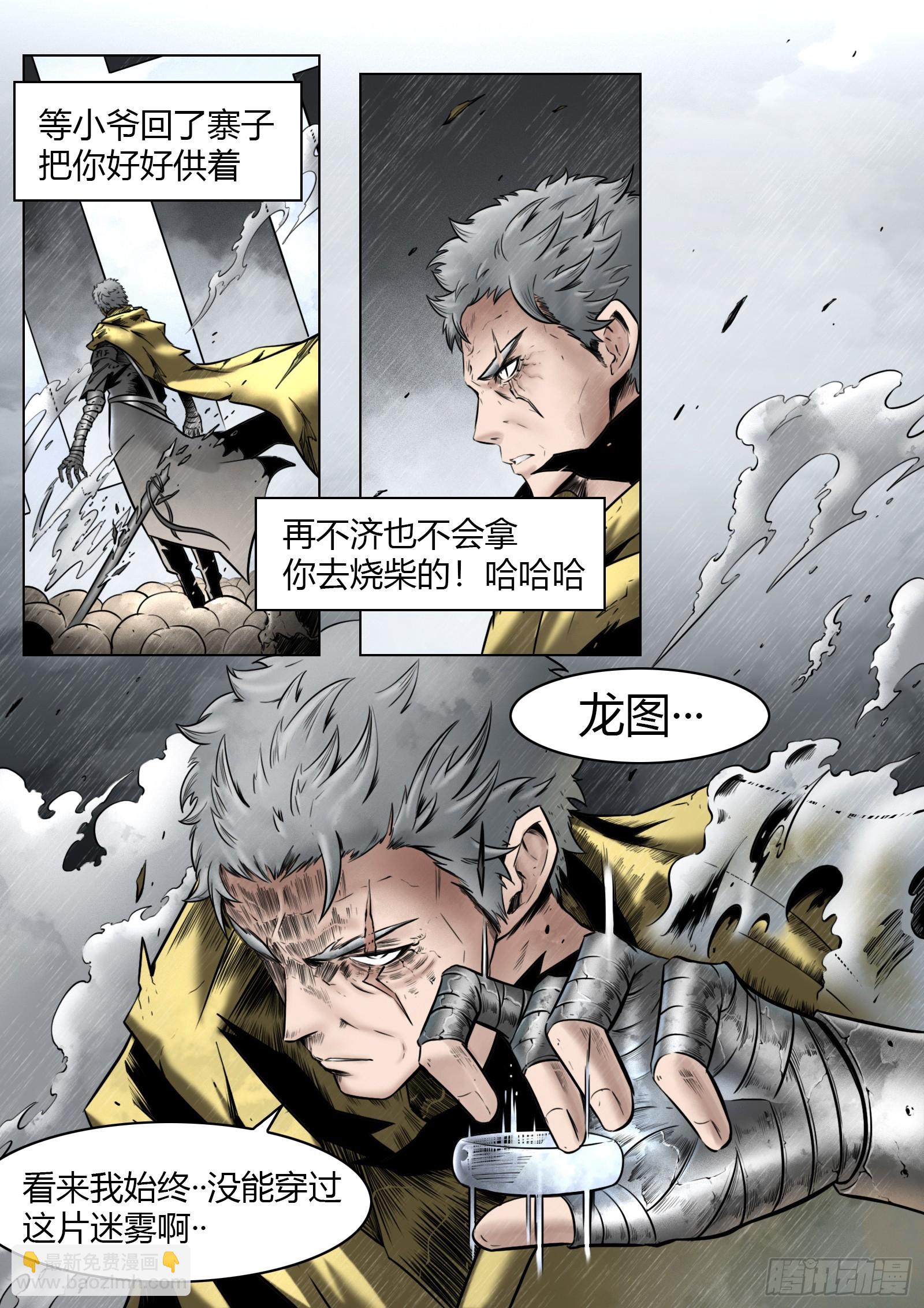 第96话（上）：雪一样的灵魂8