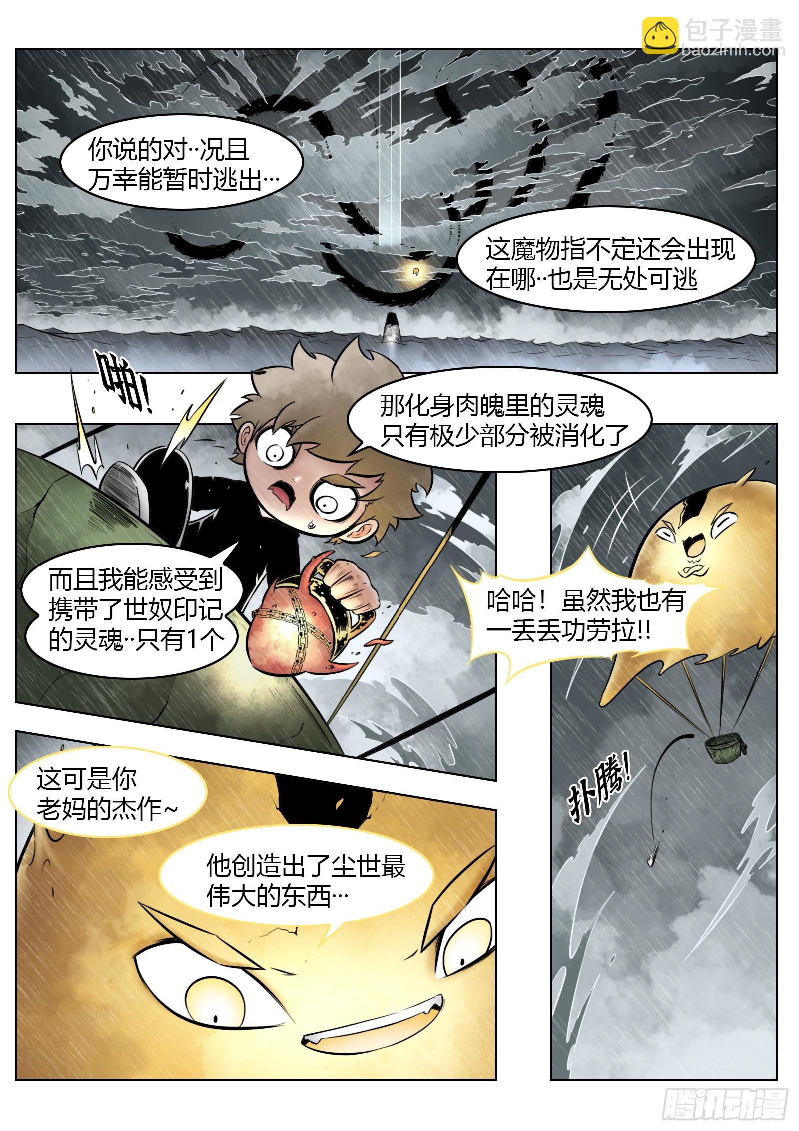 第97话（中）种子7