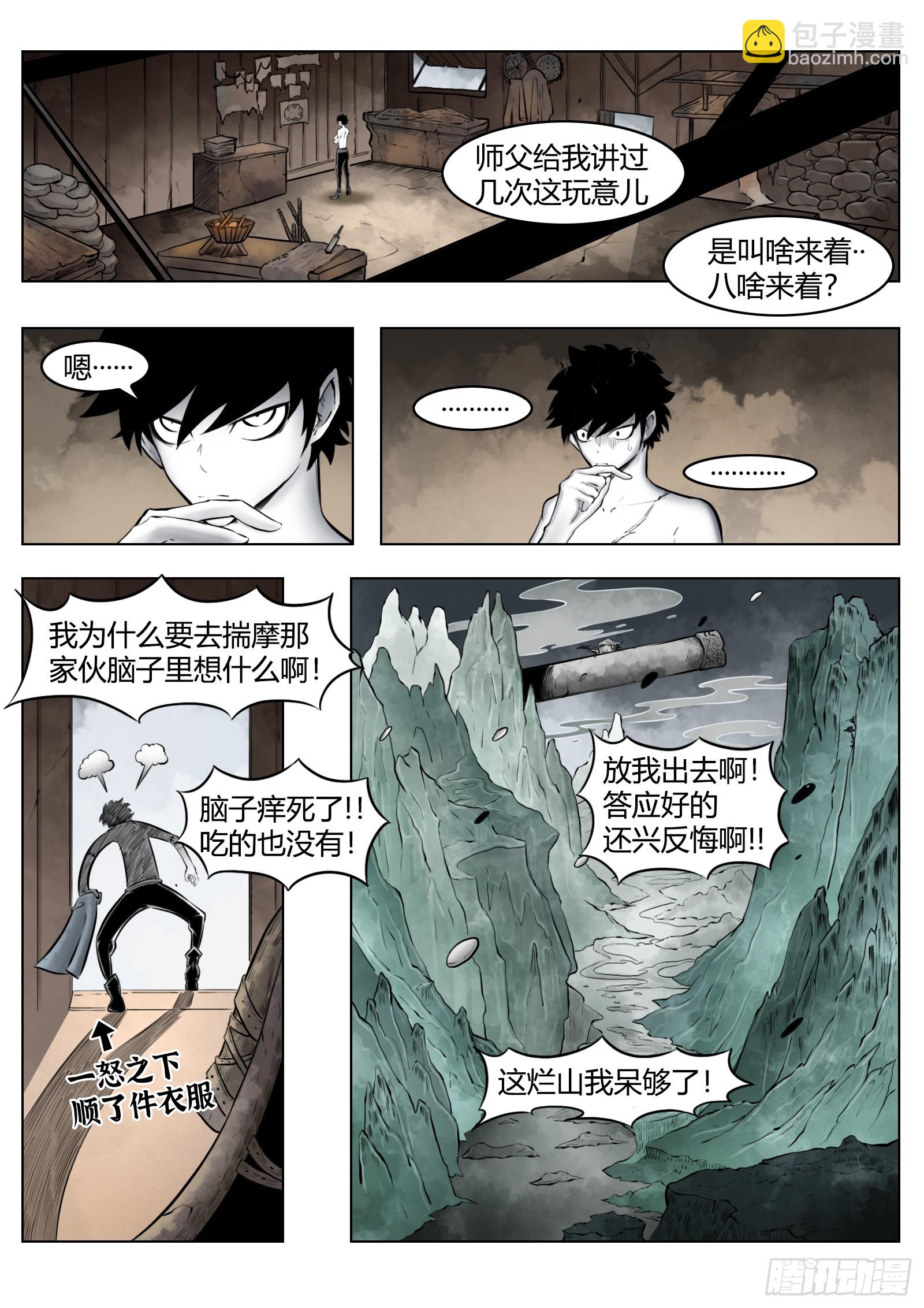 第97话（下）种子3