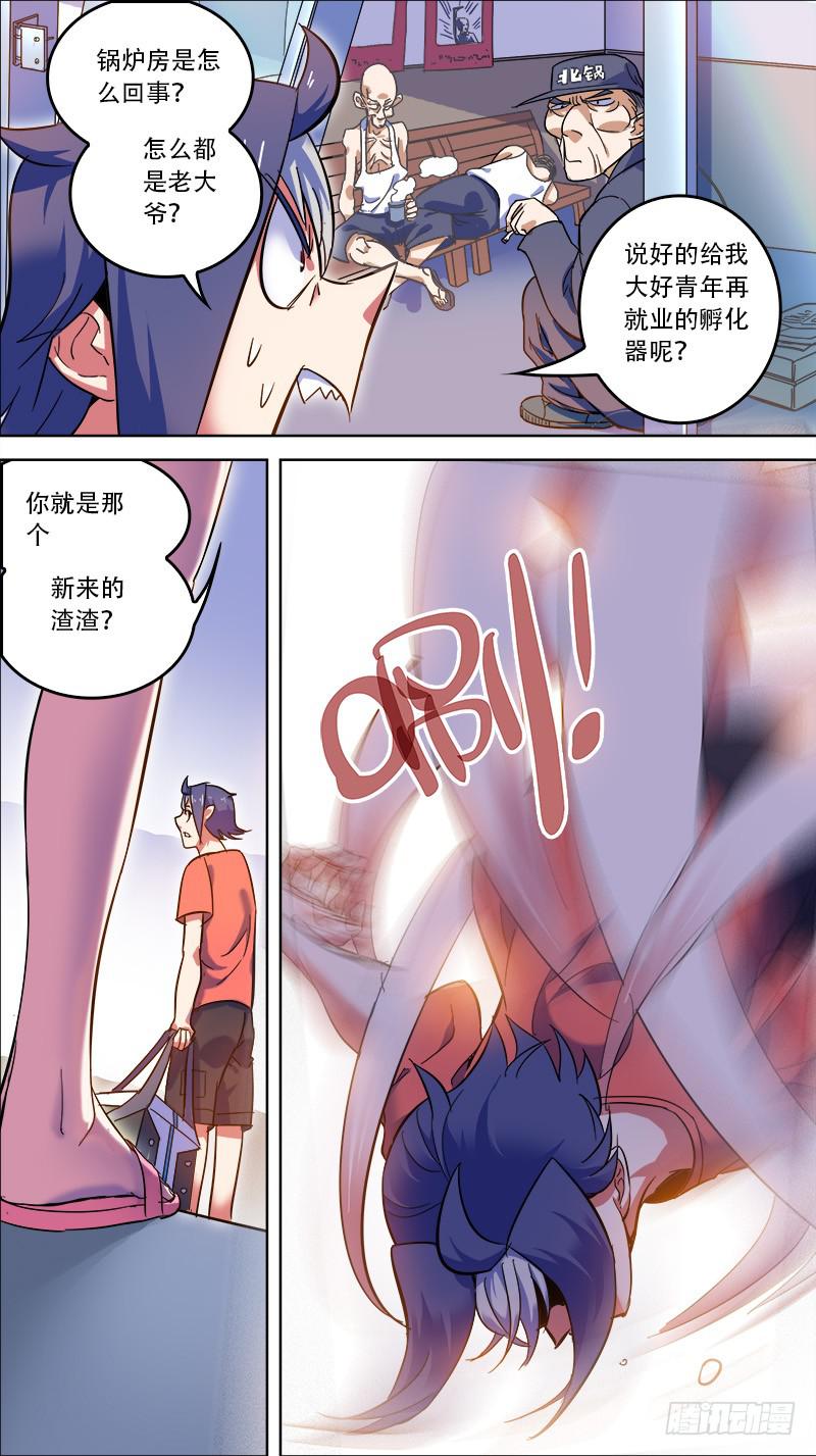 07-算什么东西—下6