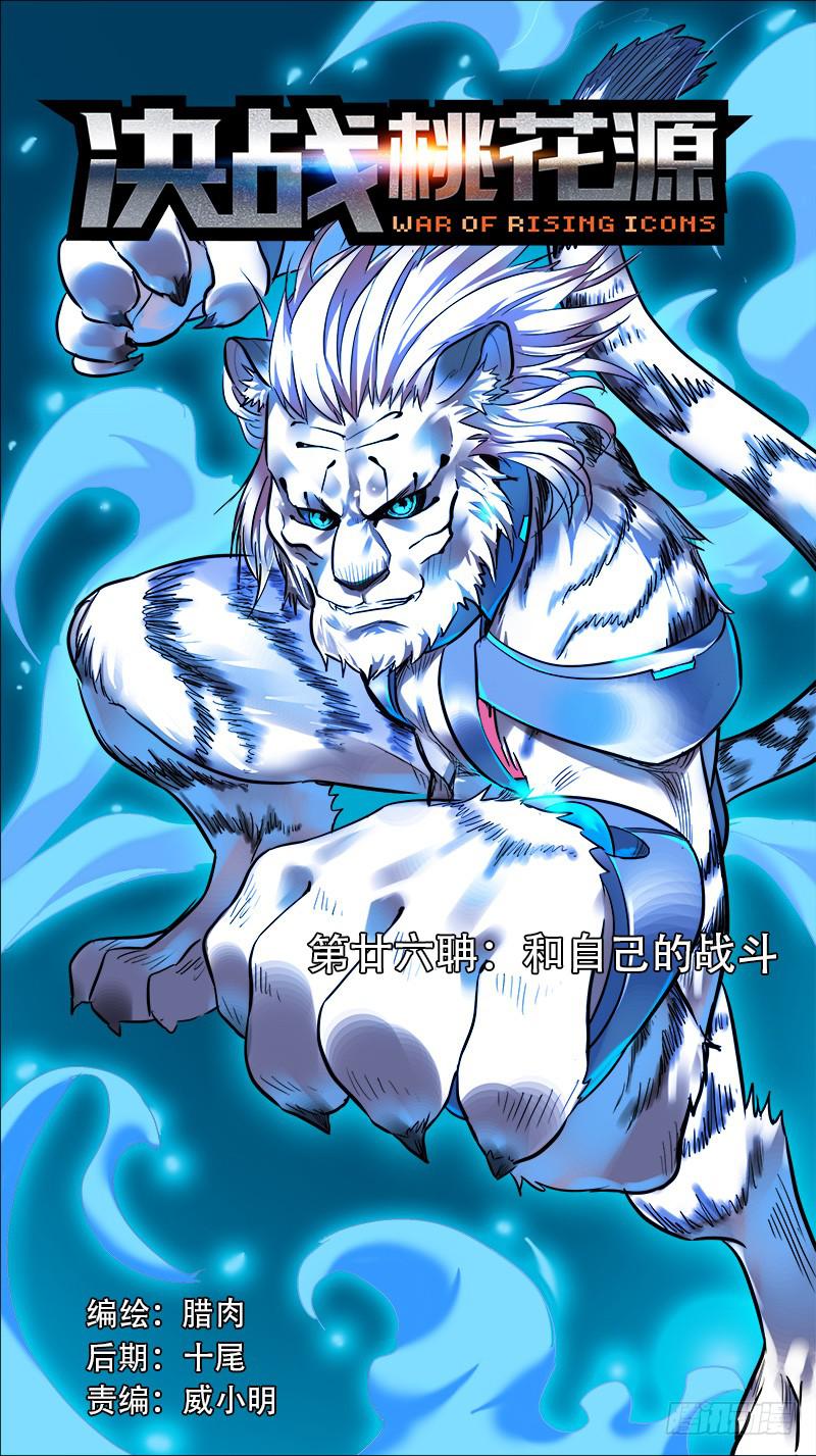 26-和自己的战斗-上0